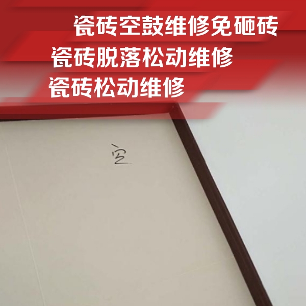 原阳瓷砖空鼓维修公司分享卫生间墙面瓷砖空鼓
