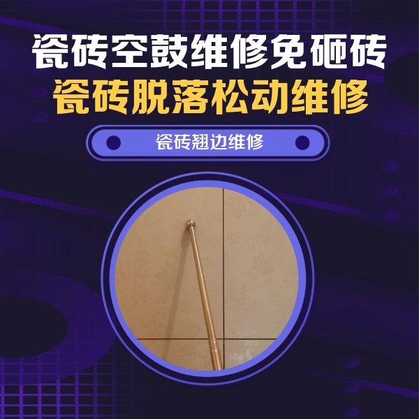 原阳瓷砖空鼓维修公司分享瓷砖胶的施工厚度对瓷砖空鼓有哪些影响