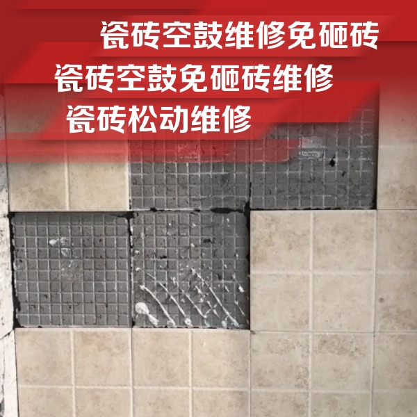 原阳瓷砖空鼓维修公司分享地砖空鼓维修的知识