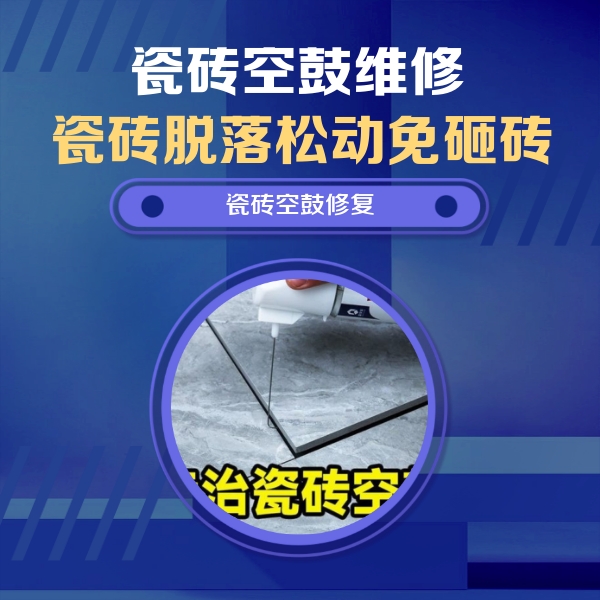 原阳瓷砖空鼓维修公司分享卫生间瓷砖翘边维修的方法